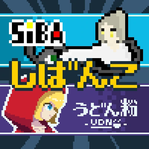 しばんこ
